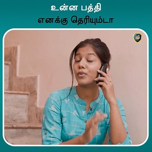 உன்ன பத்தி எனக்கு தெரியும்டா || Madras Diaries | MadrasDiaries tamil