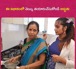 135K views · 829 reactions | My Mom's Homemade Ghee Recipe || Naveena Vlogs || NAVEENA ** The Ultimate channel ** Watch Full Video :- https://youtu.be/qJqXXo7N308 | Naveena Yata | Facebook