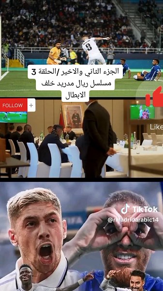 RealMadridArab sur TikTok