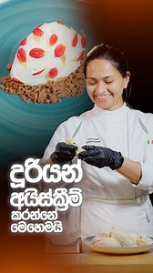 දූරියන් ලෝලීන්ට සුබ දවසක් වේවා! 💛 ' FRESH DURIAN ICE CREAM ' 🍨🥭 The creamiest homemade Durian Ice Cream you’ll ever taste! ✨ No ice cream machine needed just blend, freeze, and enjoy! 📌 INGREDIENTS • 1kg fresh durian pulp • 600ml milk • 60ml kithul treacle • 100g cashew nuts 👨‍🍳 METHOD 1. Add the fresh durian pulp, milk, kithul treacle, and cashew nuts into a blender. 2. Blend until the mixture becomes smooth, creamy, and well combined. 3. Pour the mixture into an airtight container or ice