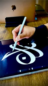 مازن | procreate calligraphy | محمد أبوالليل