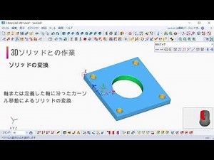 VariCAD –3D ソリッドとの作業 – 検出、挿入、変換