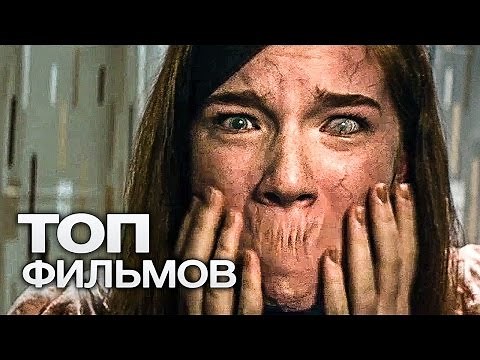ТОП-5 ЛУЧШИХ ФИЛЬМОВ УЖАСОВ (2017)