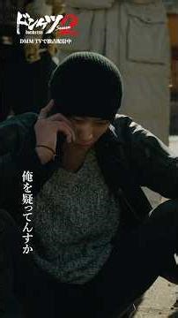 仲間に裏切りを疑われてしまうが…#早乙女太一 #浅香航大 #横山涼 #ドンケツ2 『ドンケツ season2』DMM TVで独占配信中👊🏻🌕