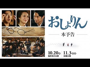 「おしょりん」：メガネで産業を興した福井・鯖江の起業物語。森崎ウィンの演技の旨さに驚いた。