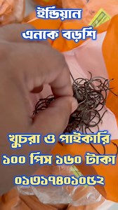 268K views · 2.1K reactions | ইন্ডিয়ান NK বড়শি #everyonehighlightsfollowerseveryonehighlightsfollowerseveryone #viralphotographychallengechallenge #viralreelsシ #fishingtacklebd #viralvideoシ #viralreelschallenge #primitivefishingbyakib #fishinglife | Primitive Fishing By Akib | Facebook