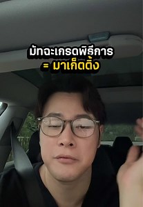 มัทฉะเกรดพิธีการเป็นแค่คำที่กำหนดขึ้นมาใหม่ เพื่อมาเก็ตติ้ง ไม่ได้มีมาตรฐานอะไรมารองรับ #มัทฉะ #มัทฉะเกรดพิธีการ #มัทฉะลาเต้ #มัทฉะชาเขียว #ceremonialmatcha