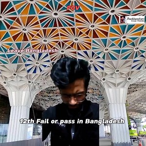 12th fail or pass in Bangladesh 🇧🇩 : [Evan Momen] | উন্নয়ন মানেই Women