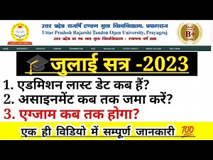 UPRTOU :- ADMISSION PROCESS | ADMISSION LAST DATE | FULL DETAILS