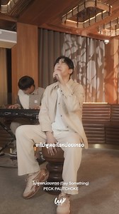 "PECK PALITCHOKE" MEDLEY SESSION ~ Out Now 📍Youtube : OFFICIALWHITEMUSIC #WhiteLive #PeckPalitChoke #WhiteMusicRecord #GMMMusic | Peckpalit