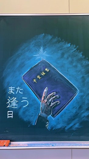 黒板アートでRADWIMPS「正解」を表現