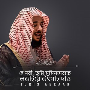 Sura Nisa... | যুবক'-Youth