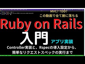 Ruby on Rails入門 Controller実装とRspecの導入 目指せTDD リクエストスペックを書いて、画面にModelのデータを表示するところまでハンズオンで実践