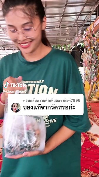ตอบกลับ @กัณฑ์7895 ของแท้แทร่ว่า รับสดๆนับสดๆในวัดเลยค่ะ #กําไลหินมงคล #วัตถุมงคล #หลวงปู่ศิลา_สิริจันโท #กําไลหินหยกหลวงปู่มหาศิลา