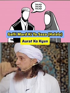 4.5K views · 24 reactions | Gakti mard ki to saza (halala)aurat ko kyun اگر مرد کی غلطی ہے تو سزا عورت کو کیوں؟ . . . #askmuftitariqmasood #tariqmasoodofficial #islamicpost #DeenDaily #islamicreminder #deenoverdunya #islamic #islamicreels #deenkibatien #deenassalam | Deen Ki Batein | Facebook
