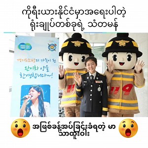 ျမန္မာေတြအတြက္ ဂုဏ္ယူစရာ သတင္းေကာင္းေလး တစ္ခု | Burmese Celebrity