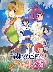 Harem in the Labyrinth of Another World (Uncensored) Synonyms: A Harem in a Fantasy World Labyrinth Type: TV Episodes: 12 Special Status: Finished Airing Duration: 24 minutes Aired: Jul 06, 2022 to Sep 21, 2022 Genre: Adventure, Fantasy, Romance, Ecchi Season: Summer 2022 Studio: Passione Themes: Harem, Isekai Please Share, Like and Follow for more Anime: https://www.facebook.com/AnimeZoneEX/ Summary: One day, high school student Michio Kaga attempts to start a strange online game he found while