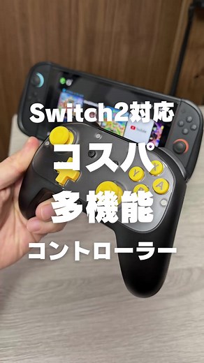 EasySMX S10 Lite: コスパ最強のSwitch2対応コントローラー