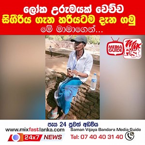 2.5K views · 20 reactions | #LKA #Srilanka #news #sigiriya #Anuradhapura #hotnews #live | Saman Vijaya Bandara Media Guide | Facebook