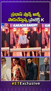 4.6K views · 38 reactions | ప్రభాస్ ప్లాన్స్ అన్నీ పాడుచేస్తున్న ప్రాజెక్ట్ K | Prabhas Project K Movie Latest Update - TV9 #prabhas #projectk #tv9entertainment #tv9et | TV9 Telugu | Facebook