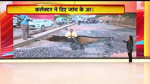 31K views · 1.9K reactions | MP अजब नहीं, अब तो भ्रष्टाचार में सबसे गजब है! ग्वालियर में बनी 18 करोड़ की सड़क सिर्फ़ 15 दिन में बिखर गई! | Indian National Congress - Madhya Pradesh | Facebook