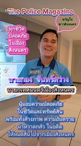 The Police Magazine Thailand on Reels