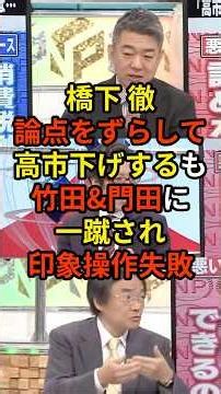 🔥160万再生突破！「安倍総理が森友問題で失敗したのは...」橋下徹が動画や音声の捏造問題は無視して高市サゲするも、竹田恒泰と門田隆将に一蹴され印象操作失敗...