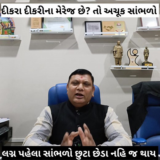 1.1M views · 14K reactions | શું લગ્ન માટેની તૈયારી જ છૂટાછેડાનું કારણ બને છે? આજે જ સાંભળો | Varsha Foundation | Facebook