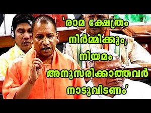 Yogi Adityanath Explain His View On Ayodhya | Oneindia Malayalam