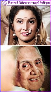 ज्येष्ठ अभिनेत्री सुलोचना लाटकर यांनी आजवर अनेक उत्तम भूमिका साकारत प्रेक्षकांची मन जिंकली. त्यांना एका भिकाऱ्याने खास भेटवस्तू दिली होती. काय होता हा किस्सा जाणून घेऊया या व्हिडीओमध्ये. | Rajshri Marathi