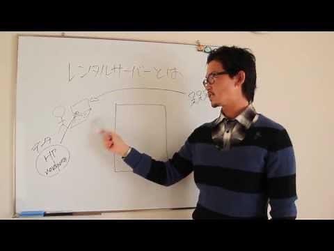 レンタルサーバーとは？