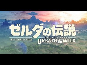 【作業用BGM】ゼルダの伝説 ブレス オブ ザ ワイルド BotW メインテーマ【耐久20分】【The Legend Of Zelda BREATH OF THE WILD BGM】