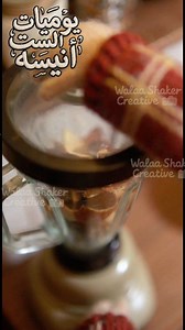 3.4M views · 73K reactions | #إنتي بترميه.. والست أنيسة بتعمل منه...