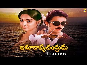 Back To Back Video Songs |Amavasya Chandrudu Movie Video Songs | Kamal Hassan | Madhavi | Vega Music