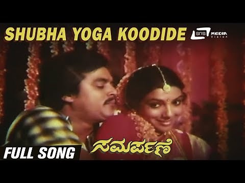 Shubha Yoga Koodide| Samarpane| Jai Jagadish | Aarathi |Kannada Video Song