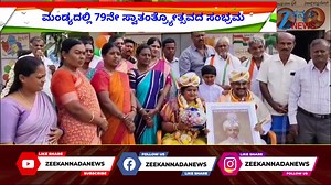Mandya | Nandish Gowda | Distribution of uniforms to students | ಜೀ ಕನ್ನಡ ಯುವರತ್ನ ಪ್ರಶಸ್ತಿ ಪುರಸ್ಕೃತರಿಗೆ ಗ್ರಾಮಸ್ಥರ ಸನ್ಮಾನ ಸರ್ಕಾರಿ ಶಾಲೆ ಉಳಿಸುವುದೇ ನಮ್ಮ ಗುರಿ- ನಂದೀಶ್ ಗೌಡ ಟ್ರಸ್ಟ್ ಆಶ್ರಯದಲ್ಲಿ ಅದ್ಧೂರಿಯಾಗಿ ನಡೆದ ಸ್ವಾತಂತ್ರ್ಯೋತ್ಸವ ಗ್ರಾಮಸ್ಥರು, ಶಿಕ್ಷಕರಿಂದ ಕಾರ್ಯಕ್ರಮಕ್ಕೆ ಭರ್ಜರಿ ಸ್ಪಂದನೆ #Mandya #NandishGowda #Distributionofuniforms #students #IndependenceDay2025 #GovernmentSchool #yuvaratnaawards2025 #zeekannadanews #socialservices #Trendingnews | ZEE Kannada News
