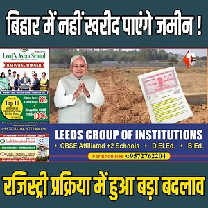 456K views · 10K reactions | Land Registry Update: जमीन खरीदने वालों के लिए बड़ा अपडेट, Bihar में बदली रजिस्ट्री प्रक्रिया #BiharLand #LandRegistry #PropertyUpdate #BiharNews #BreakingNews #LandPurchase #RegistryRules #BiharUpdates #RealEstateBihar | First Bihar | Facebook