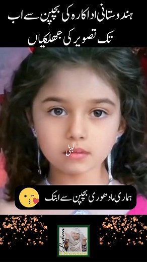 Madhuri Dixit Now to Childhood Story Lubna Dress Lubna Gulab Lubna Dresses #madhuri #ShowBiz #fbreels #PakistanZindabad #fbreelsfypシ゚viral #pakistanidrama #fbreelsvideo #bollywoodmovies | Lubna Dress