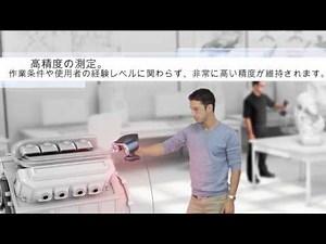 (2013) 教育用3D測定ソリューション