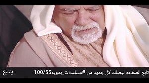 109K views · 3.6K reactions | #فليحان يشيخ على العرب #وضحى_وابن_عجلان #مسلسلات_بدويه #دراما #مشاركه | محمد حسن جغيمان | Facebook