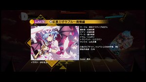 【東方ダンマクカグラ】紅星ミゼラブル〜廃憶編(裏) Lunatic[27]【ダンカグ】