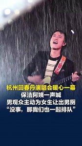 女厕排长队保洁阿姨让女生来男厕，男观众主动为女生让出男厕，“没事，那我们也一起排队”