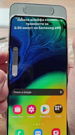 Замена шлейфа кнопок громкости Samsung A80 — пошаговый ремонт