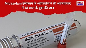 Overdose of Midazolam injection took the life of 18 year old youth in Ahmedabad #vadodara #brgnews #brghindinews #overdose #midazolamijection #life18yearold #youth #amdavadpolice #law #amdavadnews #incident Midazolam इंजेक्शन के ओवरडोज़ ने ली अहमदाबाद में 18 साल के युवा की जान | BRG News
