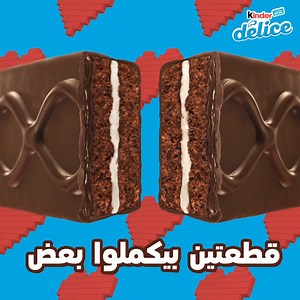 Enjoy Kinder Delice with no preservatives and no colorings, Tag your second half ❤️ استمتع بطعم كيندر ديليس اللذيذ من دون مواد حافظة أو ملونات, تاغ نصفك الثاني ❤️ | Kinder