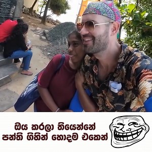 1.4M views · 10K reactions | පන්ති ගිහින් ඔය කරලා තියෙන්නේ  | Sinhala Sindu | Facebook
