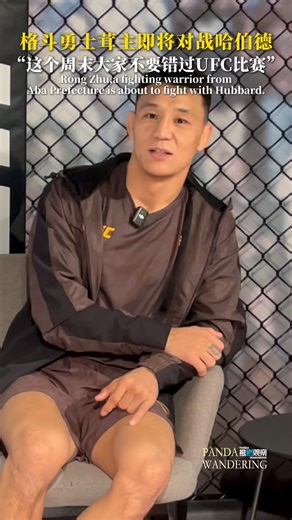 Rong Zhu: "Don't miss the UFC Fight Night Shanghai this weekend!" Stay tuned for the updates! #ufc #rongzhu | PandaWandering