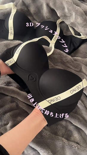 ＼毎日つけたくなる神ブラ／ OEING 3D プッシュアップブラ✨ ✔ 快適に寄せ集める ✔ しっかり引き上げて持ち上げる ✔ 3Dカップで自然なバストライン ✔ 耐衝撃性◎ スポーツ・ヨガにもOK ✔ 日常着にぴったり＆長時間でも楽ちん 文字入りストラップが可愛い🤍 ノンワイヤーなのに安定感抜群！ 💥今ならお得にGETできるチャンス💥 👇下のリンクからチェックしてね👇 #OEING #プッシュアップブラ #3Dカップ #快適ブラ #寄せ集め