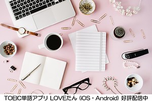 LOVEという英単語の意味と使い方 - Eigo Love