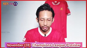 ♦Nov (28) ကြာသပတေး နံနက် ချန်ပီယံလိဂ် ပွဲကြိုသုံးသပ်ချက်♦ #sintv | SIN TV